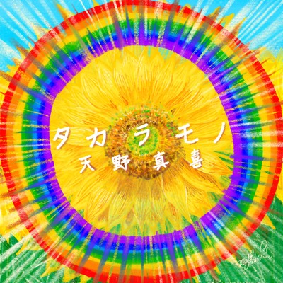 Takaramono