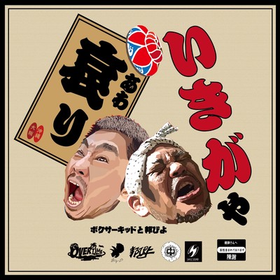 IKIGAYA AWARI