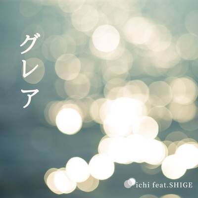 glare (feat. SHIGE)