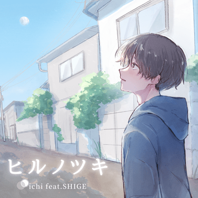 Hirunotsuki (feat. SHIGE)