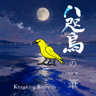 Yatagarasu no Ippitsu