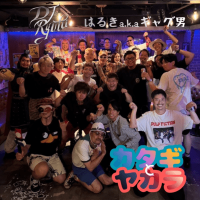 KATAGITOYAKARA (feat. HARUKI a.k.a SAPPORONOGYAGUYO)
