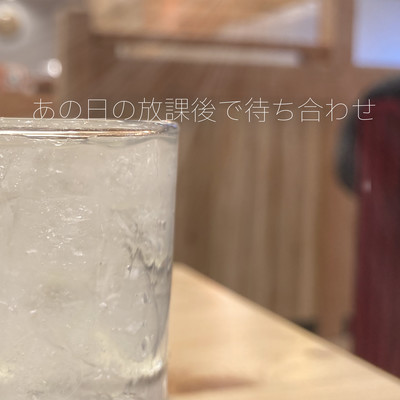 After School, That Day