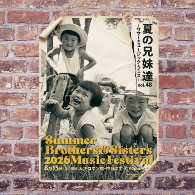 Summer Brothers & Sisters (2026 Summer Ver.)