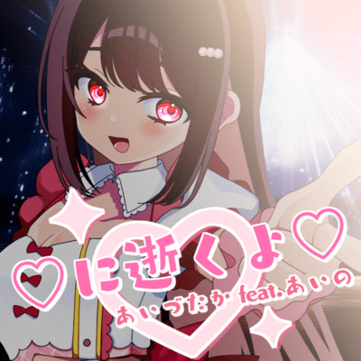 I need to keep YOU (feat. Aino)