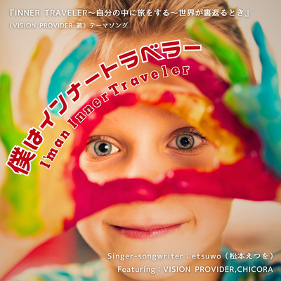 I'm an Inner Traveler