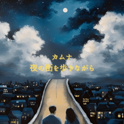 Walking through the city at night (2025 Remaster)