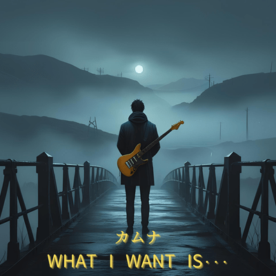 WHAT I WANT IS...