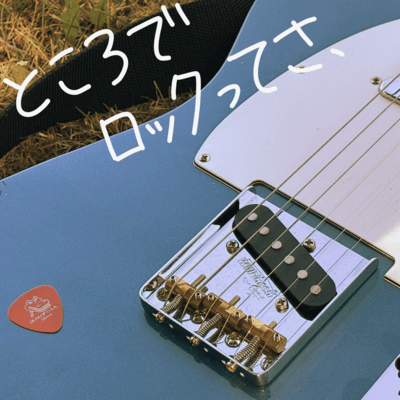 By the way, rock is...