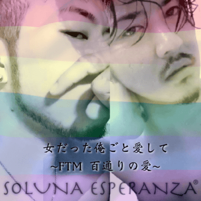 i was woman, but i'm man.i want love me. ~FTM many love~