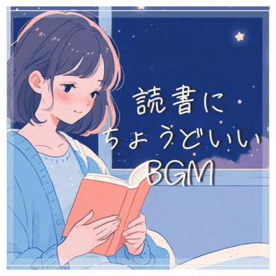 Perfect BGM for Reading