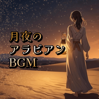 Moonlit Arabian Style BGM
