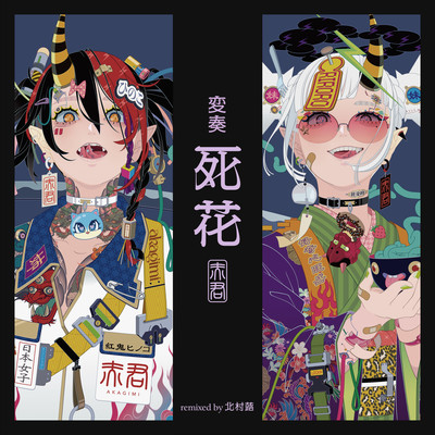 Shinibana