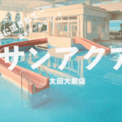 Oizumi Ota SunAqua Aquatic Center