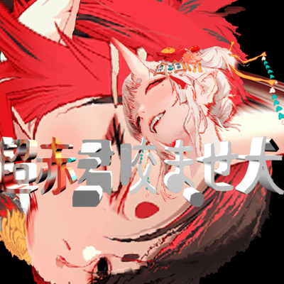 AKAGIMI SUPER CREW Loser Theme