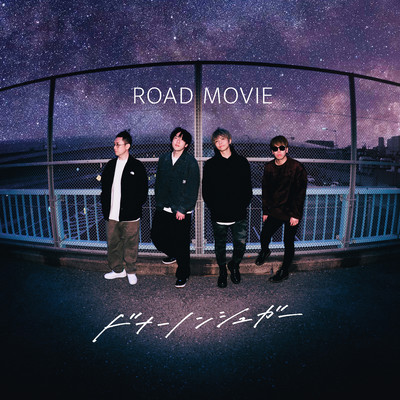 ROAD MOVIE