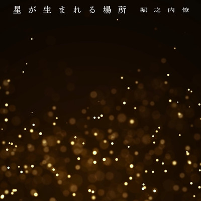 Hoshi Ga Umareru Basho