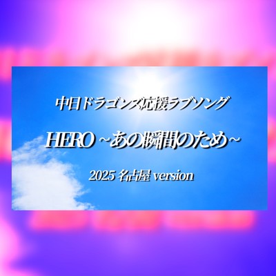 HERO - For That Moment