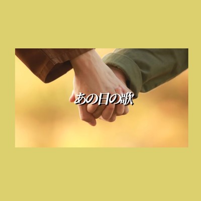 The song of that day