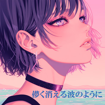 Like Waves That Fade Away