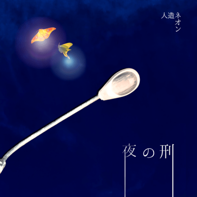 punishment in the dark