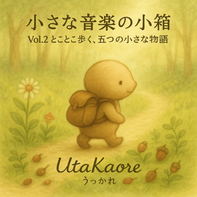 Tiny Music Box (Vol.2: Five Little Stories on Tiptoe)