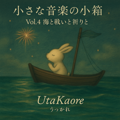 Little Music Box (Vol.4: The Sea, the Battle, and the Prayer)