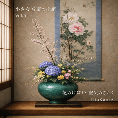 A Small Box of Music (Vol.5 The Scent of Flowers, Memories of Air)