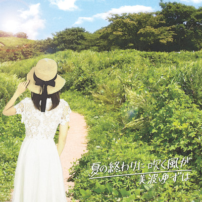 The Last Waltz at the End of Summer