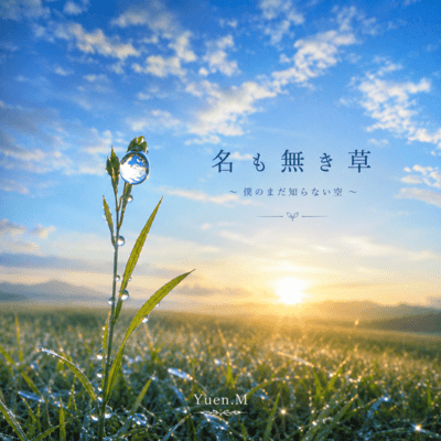 Nameless Grass