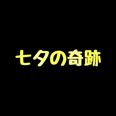 Tanabatanokiseki (ryuryu ver.)