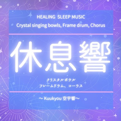 The Sound of Rest