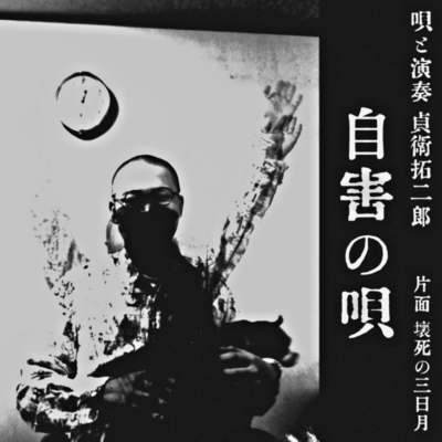 Jigai No Uta
