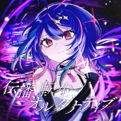 denpa.tensei.alternative