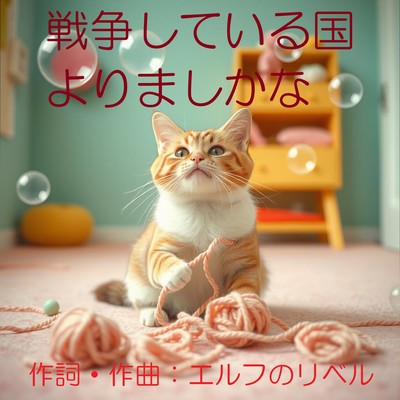 Better Than a Country at War, Perhaps