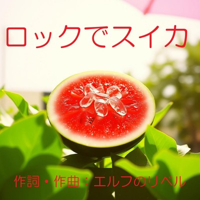 Rockin' Watermelon
