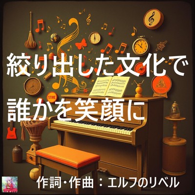 Making Someone Smile with Culture Squeezed Out