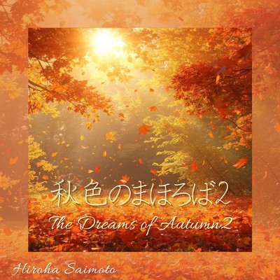 The Dreams of Autumun