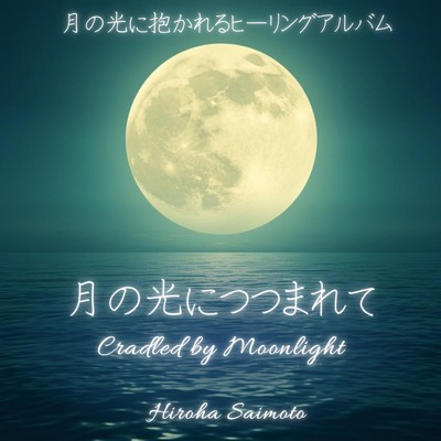 Cradled by Moonlight
