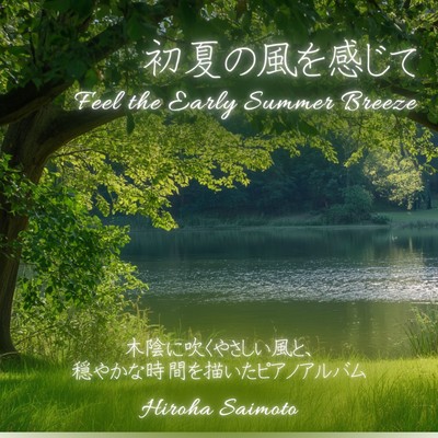 Feel the Early Summer Breeze