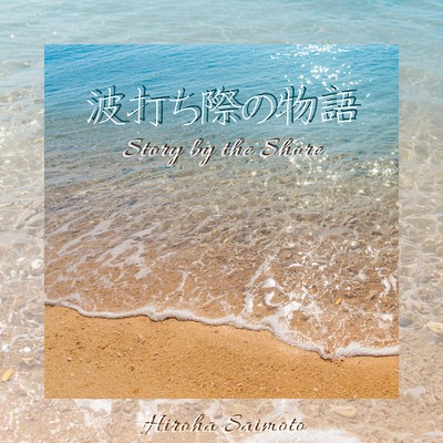 Story by the Shore