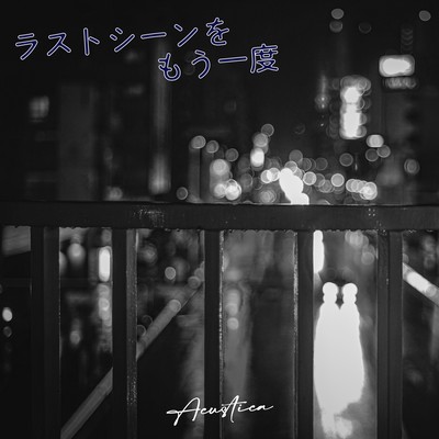 The last scene again