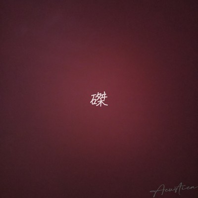 Haritsuke