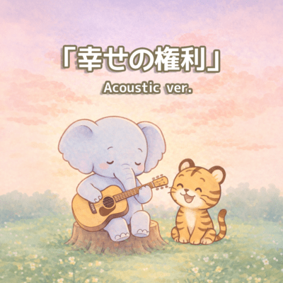 The Right to Happiness (Acoustic ver.)