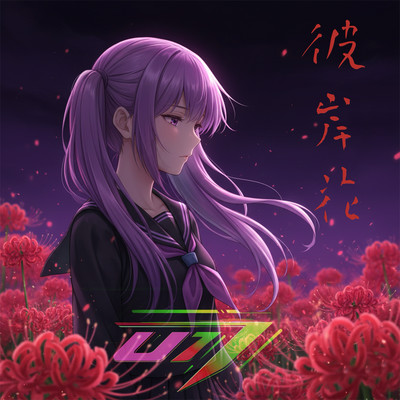 Higanbana