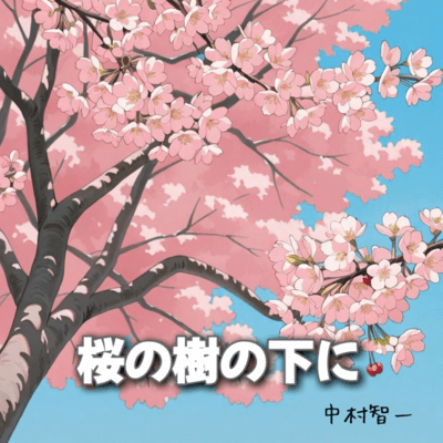 Under the cherry tree