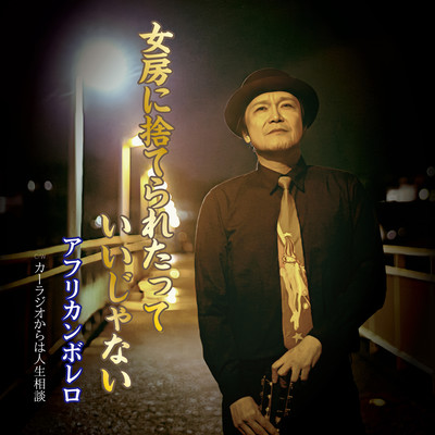 Nyoubouni suteraretatte iijanai