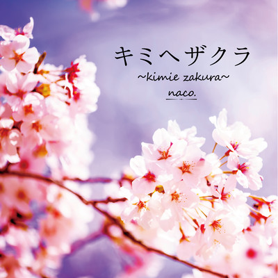 Kimihezakura
