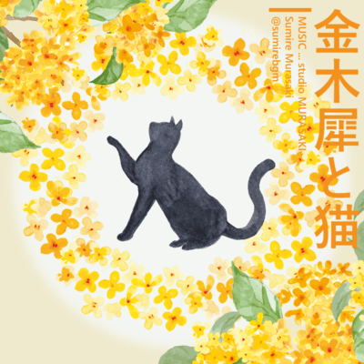 Osmanthus and the Cat