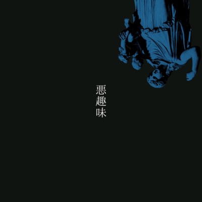 akushumi